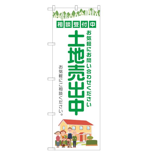のぼり旗 土地売出中