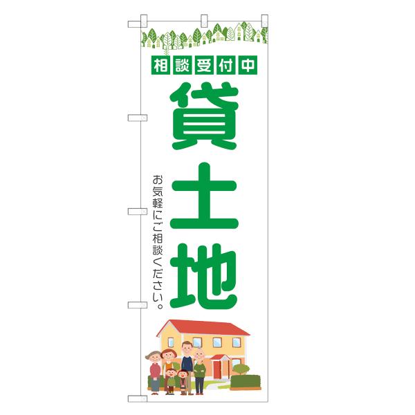 のぼり旗 貸土地