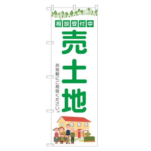 のぼり旗 売土地