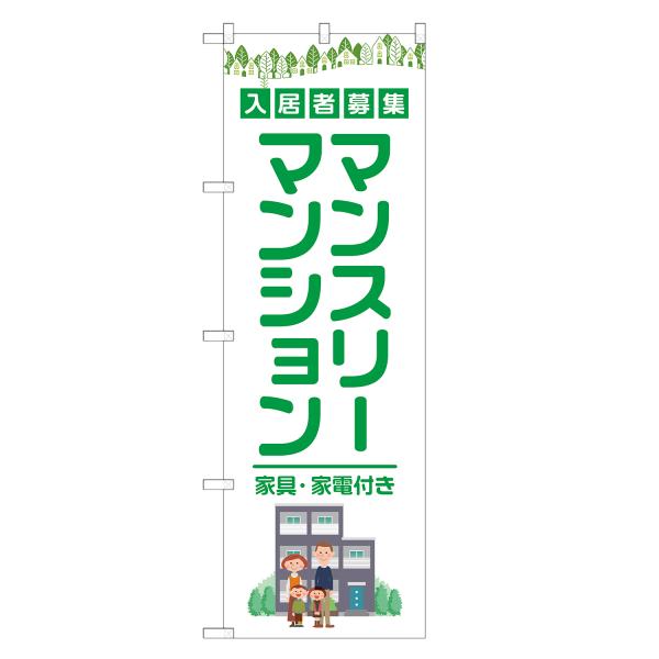 のぼり旗 マンスリーマンション