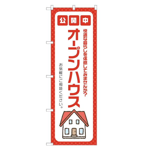 のぼり旗 オープンハウス