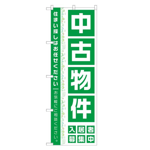 のぼり旗 中古物件