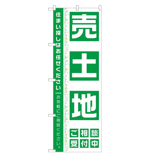のぼり旗 売土地