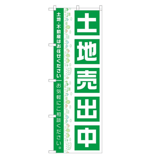のぼり旗 土地売出中