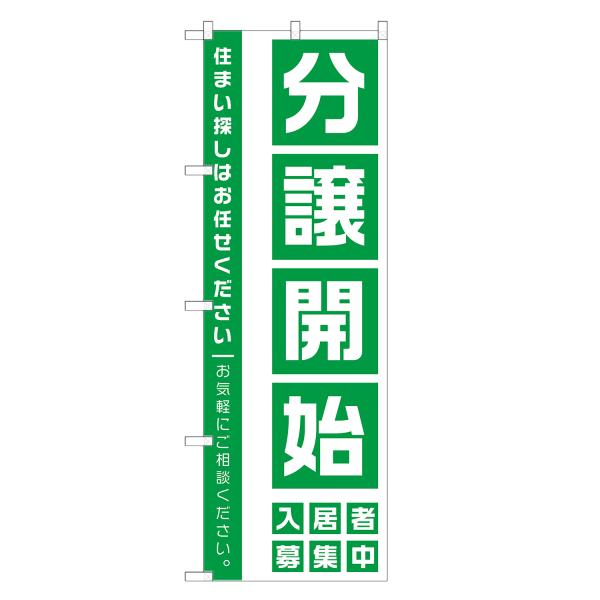 のぼり旗 分譲開始