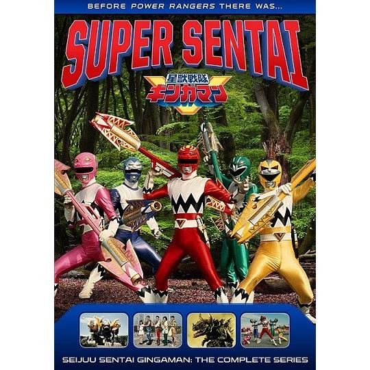 星獣戦隊ギンガマン 全50話BOXセット 【DVD】