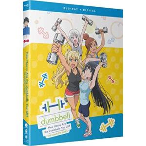 ダンベル何キロ持てる？ 全12話BOXセット  ブルーレイ Blu-ray