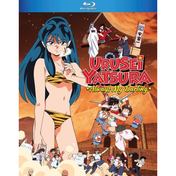 うる星やつら いつだって・マイ・ダーリン 劇場版 ブルーレイ Blu-ray