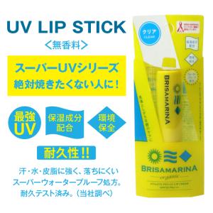 唇 日焼け止め リップ BRISA MARIN...の詳細画像1
