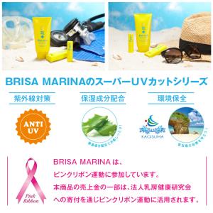 唇 日焼け止め リップ BRISA MARIN...の詳細画像3