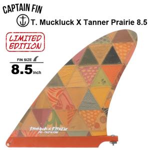 CAPTAIN FINキャプテンフィン シングルフィン T. Muckluck X Tanner Prairie 8.5 タナープレイリー　ミッドレングス/ロングボードセンターフィン/シングル フィ｜two-surf