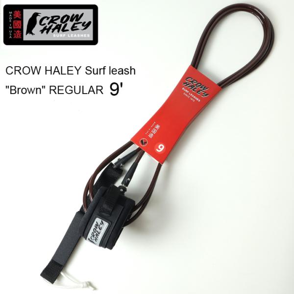 リーシュコード CROW HALEY Surf leash ”Brown” REGULAR 9’ ク...