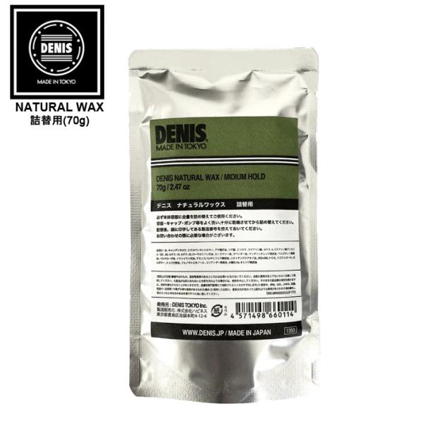 ヘアワックス 詰替え DENIS デニス NATURAL WAX ナチュラル ワックス 詰替用 70...