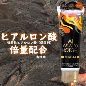 GELALDO HOTGEL ジェラルド ホッ...の詳細画像1