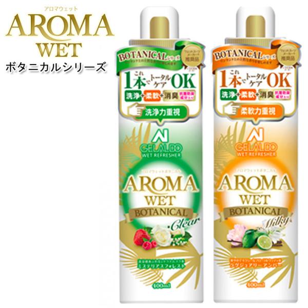 ウェットシャンプー ウエットコンディショナー GELALDO AROMA WET ジェラルド アロマ...