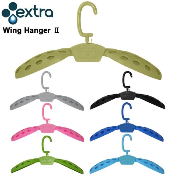 エクストラ ウイングハンガー2 EXTRA　ウィングハンガー2 WING HANGER 2  ウエッ...