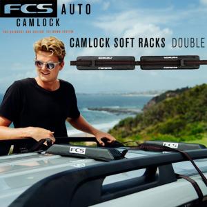 FCS エフシーエス AUTO ACCESSORIES CAM LOCK SOFT RACKS DOUBLE / カムロックソフトラック ダブル  ソフトキャリアー/ソフトラック/簡易サーフボードキャリア｜two-surf