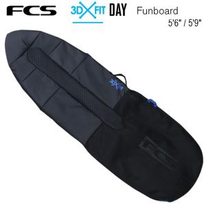 FCS エフシーエス ボードケース 3DxFit DAY FUN BOARD COVER 5’6” / 5’9” ファン レトロ フィッシュ ハードケース サーフィン サーフボード
