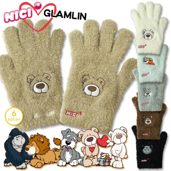 手袋 NICI GLAMLIN グラムリン ニキ 男の子 女の子 動物 かわいい 防寒 あたたかい ...
