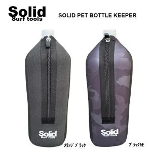 ペットボトルキーパー 2Lペットボトル保温用 solid surf tools SOLID PET BOTTLE KEEPER サーフィン サーフボード 防寒 防寒具 マリンスポーツ｜two-surf