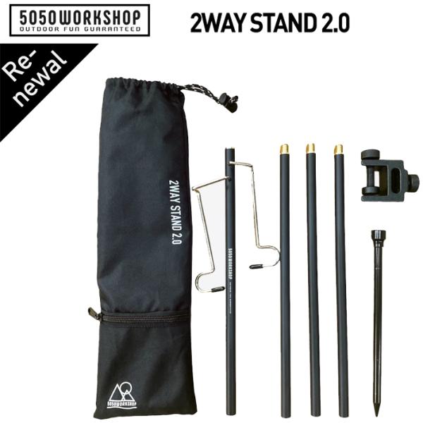 ランタンスタンド ランタン 5050WORKSHOP 2WAY STAND 2.0 2ウェイスタンド...