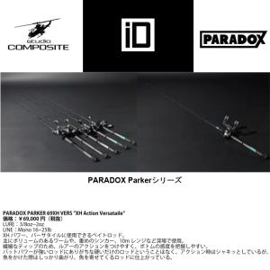 限定生産モデル]パラドックス8104 STUDIO COMPOSITE / スタジオ