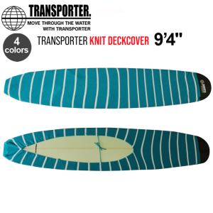 TRANSPORTER トランスポーター ボードケース LONG KNIT DECK COVER 9’4” ロングニットデッキカバーロングボード用　ボードケース サーフボードケース/ニットケ｜two-surf