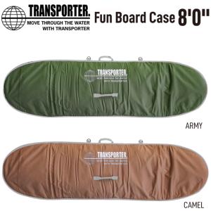 サーフボードケース TRANSPORTER トランスポーター ボードケース Fun Board Case 8’0”   ミッドレングス/ファンボードケース トランスポーターハードケース 送