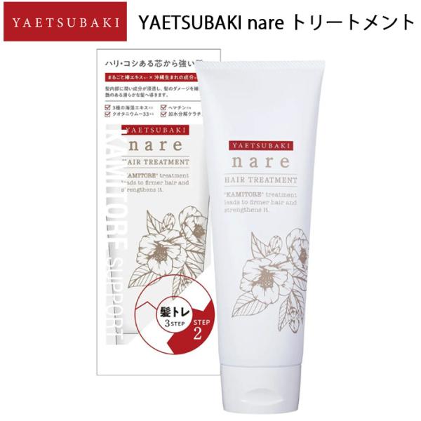 YAETSUBAKI ヤエツバキ トリートメント YAETSUBAKI nare トリートメント 2...