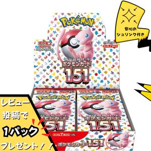 ポケモンカード151 BOX シュリンク付き 新品 未開封 ボックス スカーレット＆バイオレット 強化拡張パック ポケカ