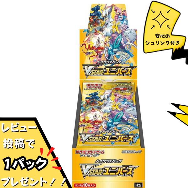ポケモンカード VSTARユニバース box シュリンク付き ボックス 新品 未開封 ポケカ Vユニ...