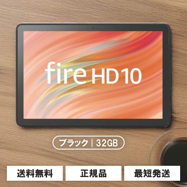 Fire HD 10 タブレット 32GB 2023 13世代 10インチ HDディスプレイ アマゾ...