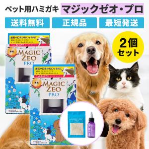 マジックゼオプロ 犬 ペット 歯磨き 歯石取り 歯石除去 歯石 歯磨き粉 口臭 EDOG JAPAN 2個セット｜two-tree