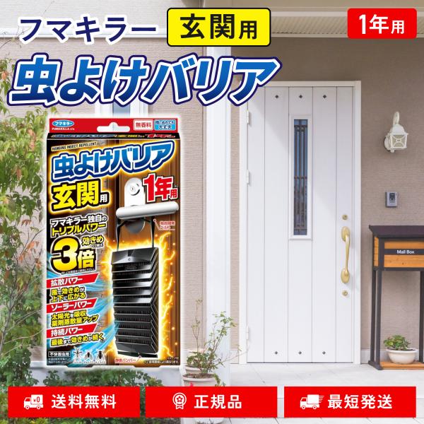 虫よけバリア 玄関用 1年用 吊り下げ型 蚊除け 虫除け 玄関 蚊 屋外 虫よけプレート 無香料 フ...