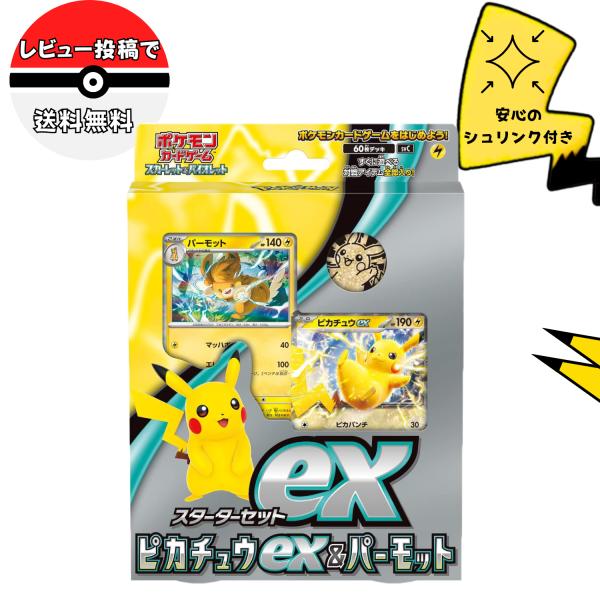 ポケモンカードゲーム スターターセットex ピカチュウex &amp; パーモット 新品 未開封 スカーレッ...