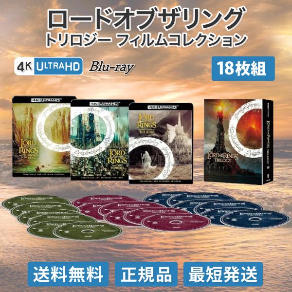 ロードオブザリング トリロジー フィルムコレクション ブルーレイ Bru-ray 4K ULTRA ...