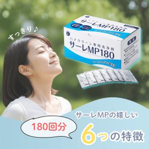 サーレ MP180 180回分 ハナクリーンα...の詳細画像2