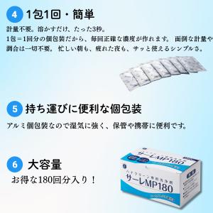 サーレ MP180 180回分 ハナクリーンα...の詳細画像4