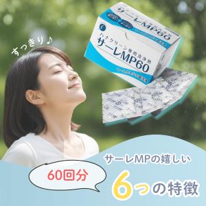 サーレMP60 60回分 ハナクリーンS専用洗...の詳細画像2