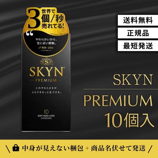 スキン プレミアム ゴム コンドーム skyn premium 10個入り 不二ラテックス