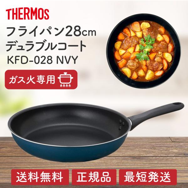 サーモス フライパン 28cm KFD-028 ガス デュラブルコート 軽量モデル NVY  ネイビ...