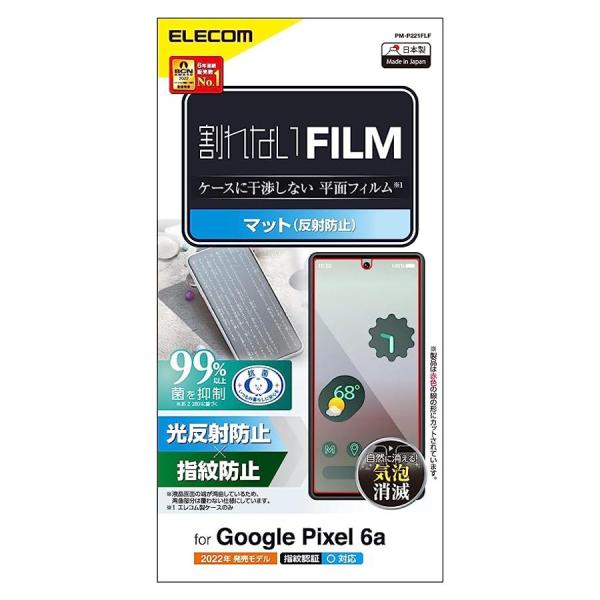 エレコム PM-P221FLF Google Pixel 6a フィルム クリア アンチグレア 指紋...