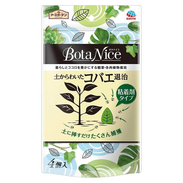 アースガーデン 園芸用コバエ捕獲器 BotaNice 土からわいた コバエ退治 粘着剤タイプ 4個入...