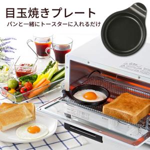 高木金属 目玉焼きプレート オーブントースター用  12cm フッ素加工 日本製  目玉焼き器　トースター FW-MP