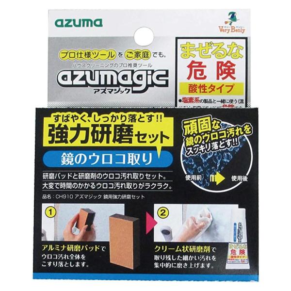 アズマ CH910 ウロコ取り洗剤 アズマジック鏡用強力研磨セット 研磨材付き 正味量30g 洗浄力...