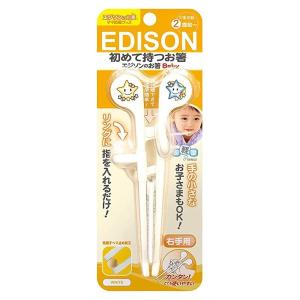 エジソン 右手用 ホワイト ベビー用はし エジソンのお箸 2歳前から対象 EDISON　　箸　子供　トレーニング