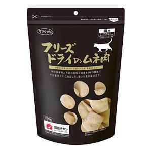 【５袋】ママクック フリーズドライのムネ肉　猫用150g Amazon | ママクック フリーズドライのムネ肉(猫用) 150g