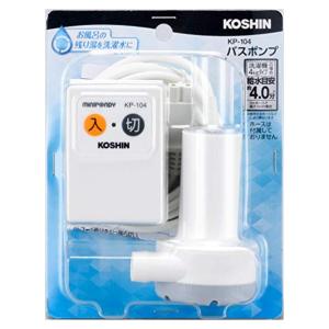 KOSHIN - バスポンプ交換用ポンプ KP-121S　工進（KOSHIN）　10個入 2個セット 工進 家庭用バスポンプ KP-104 スタンダードタイプ