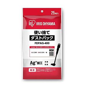 アイリスオーヤマ FDPAG-400 スティッククリーナー用 使い捨てダストパック 25枚入り IRIS OHYAMA