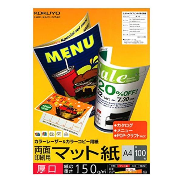 コクヨ LBP-F1310 レーザープリンタ用紙 両面印刷用 マット紙 A4 厚口 100枚 KOK...